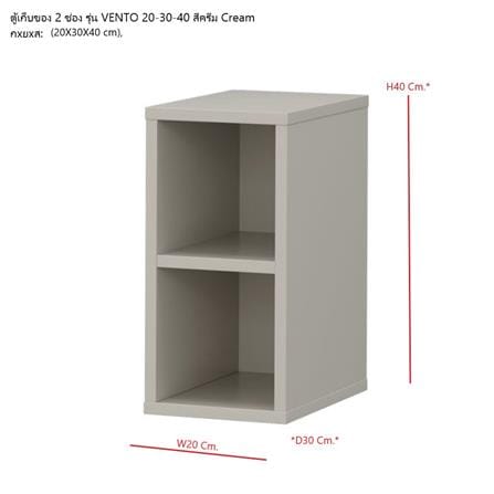 ตู้เตี้ยบานโล่ง SB FURNITURE VENTO 19240071 20 ซม. สีครีม_6
