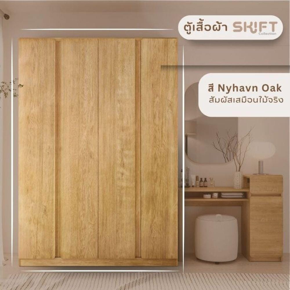 ตู้เสื้อผ้า 4 บานเปิด SB FURNITURE SKIFT 19240775 160 ซม. สีน้ำตาล