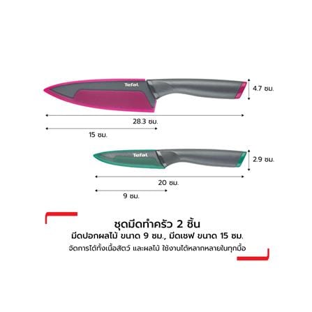 ชุดมีด 9, 15 ซม. TEFAL FRESH KITCHEN K122S205 (2 ชิ้น)_8