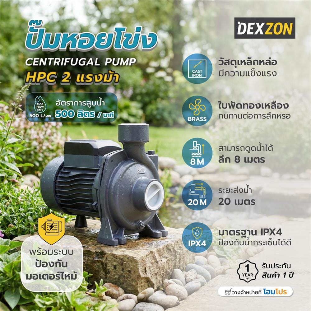 ปั๊มหอยโข่ง DEXZON HPC 2 แรงม้า