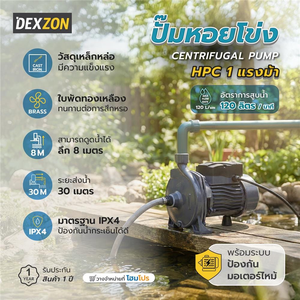 ปั๊มหอยโข่ง DEXZON HPC 1 แรงม้า