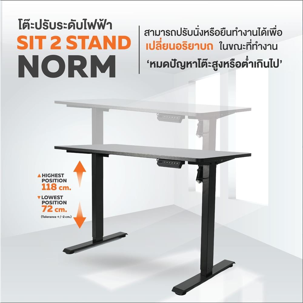 โต๊ะปรับระดับไฟฟ้า ERGOTREND SIT 2 STAND NORM 120 ซม. สีไวท์โอ๊ค