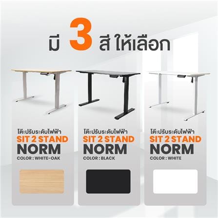 โต๊ะปรับระดับไฟฟ้า ERGOTREND SIT 2 STAND NORM 120 ซม. สีไวท์โอ๊ค_8
