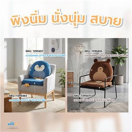 เบาะรองหลัง SNAZZ LITTLE-B 16.5X13นิ้ว สีน้ำตาล_10
