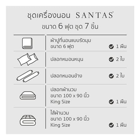 ชุดผ้าปูที่นอน 6 ฟุต (ชุด 7 ชิ้น) SANTAS COTTON USA ROBELIA OS_7
