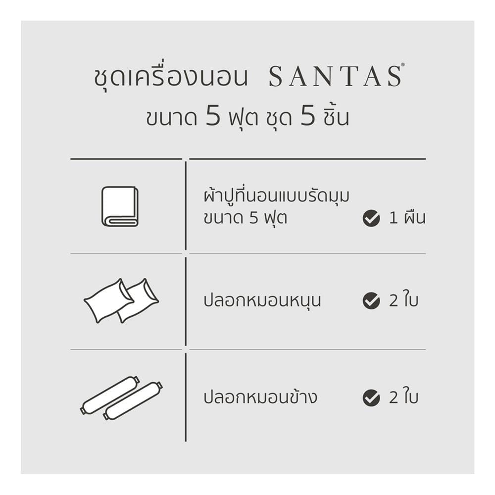 ชุดผ้าปูที่นอน 5 ฟุต (ชุด 5 ชิ้น) SANTAS MODAL PEACHY OS