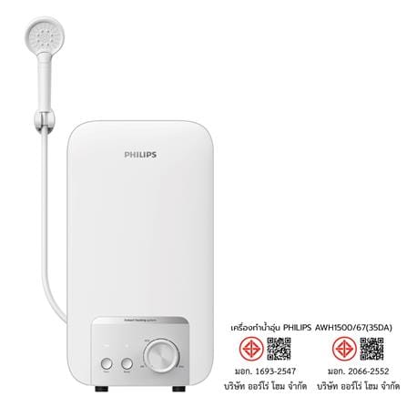 เครื่องทำน้ำอุ่น PHILIPS AWH1500/67 3500 วัตต์_4