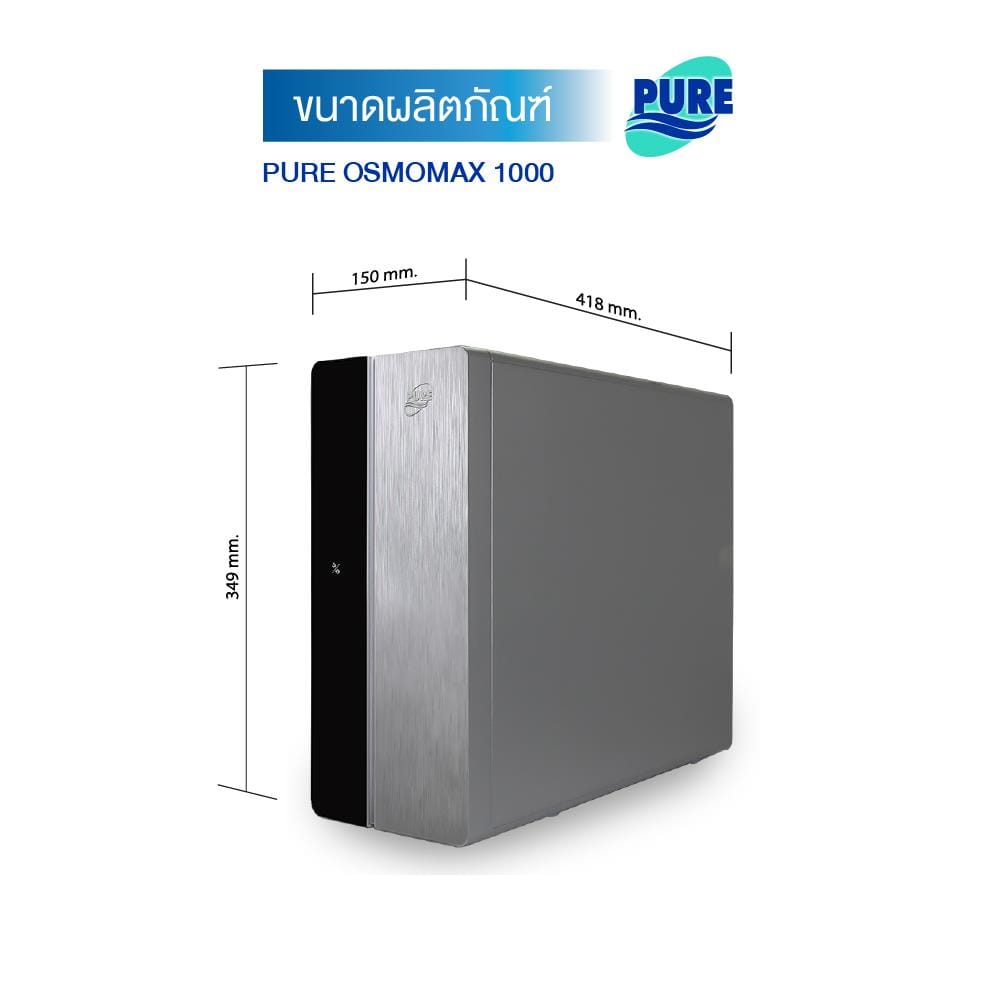 เครื่องกรองน้ำดื่ม PURE OSMOMAX 1000