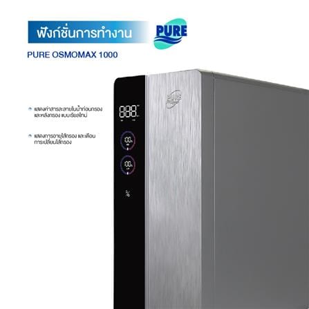 เครื่องกรองน้ำดื่ม PURE OSMOMAX 1000_4