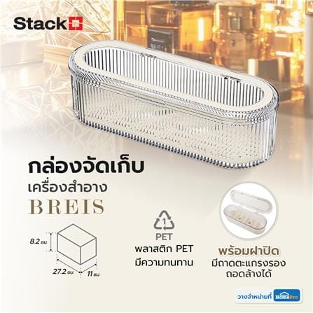 กล่องจัดเก็บเครื่องสำอาง STACKO BREIS 27.2x11x8.2 สีใส_7