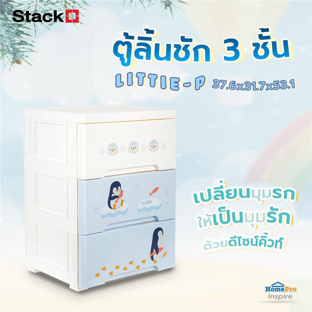 ตู้ลิ้นชัก 3 ชั้น STACKO LITTLE-P 37.6x31.7x53.1 ซม. สีฟ้า/ขาว