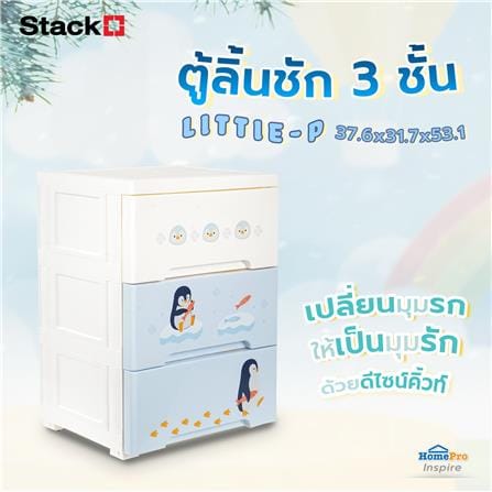 ตู้ลิ้นชัก 3 ชั้น STACKO LITTLE-P 37.6x31.7x53.1 ซม. สีฟ้า/ขาว_5