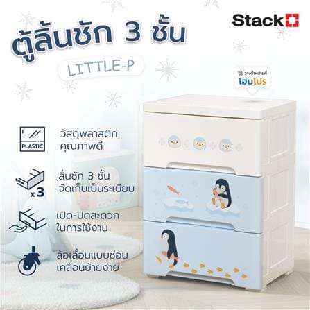 ตู้ลิ้นชัก 3 ชั้น STACKO LITTLE-P 37.6x31.7x53.1 ซม. สีฟ้า/ขาว_8