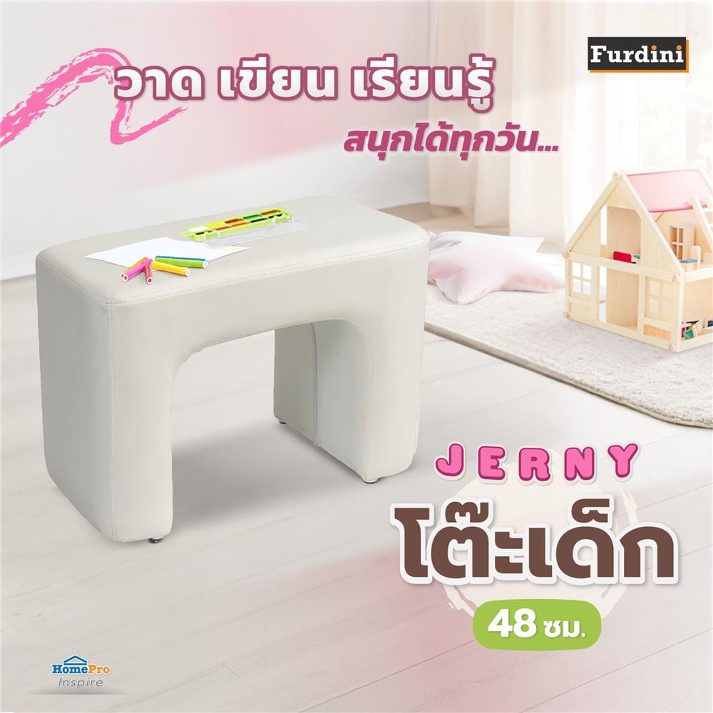 โต๊ะเด็ก FURDINI JERNY PU 48 ซม. สีขาว