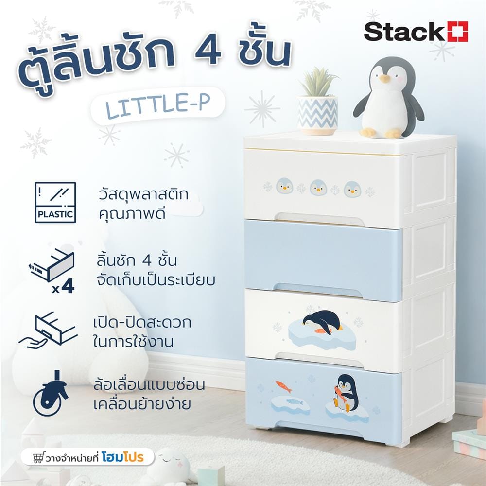 ตู้ลิ้นชัก 4 ชั้น STACKO LITTLE-P 37.6x31.7x69.2 ซม. สีฟ้า/ขาว