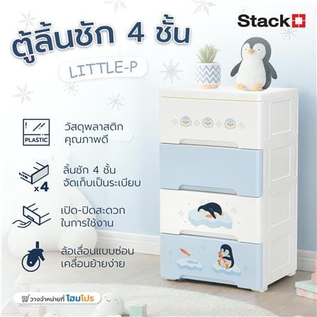 ตู้ลิ้นชัก 4 ชั้น STACKO LITTLE-P 37.6x31.7x69.2 ซม. สีฟ้า/ขาว_8