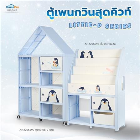 ชั้นวางหนังสือ STACKO LITTLE-P 65x26x93 ซม. สีฟ้า/ขาว_7