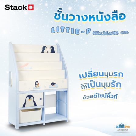 ชั้นวางหนังสือ STACKO LITTLE-P 65x26x93 ซม. สีฟ้า/ขาว_6