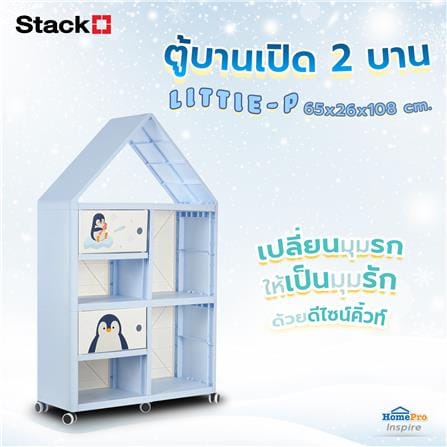 ตู้บานเปิด 2 บาน STACKO LITTLE-P 65x26x108 ซม. สีฟ้า/ขาว_3