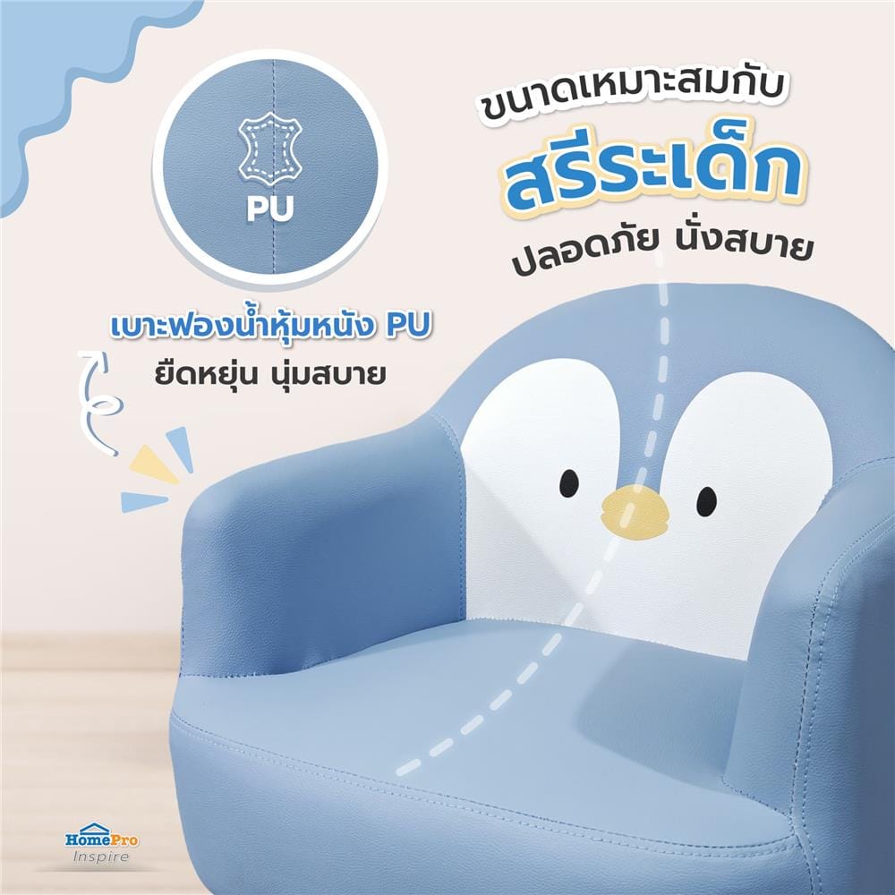 โซฟาเด็ก FURDINI PENGUIN PU สีฟ้า