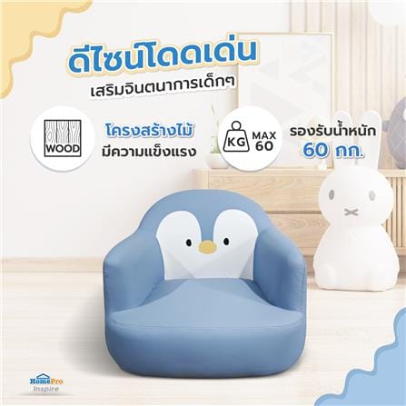 โซฟาเด็ก FURDINI PENGUIN PU สีฟ้า_9