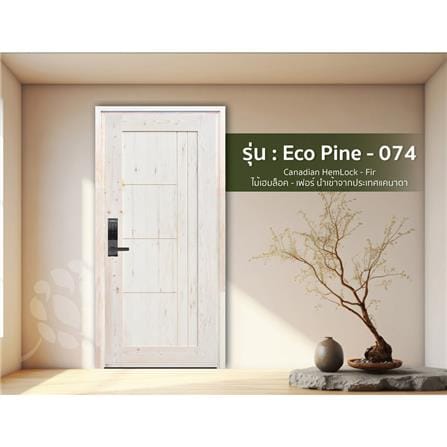 ประตูไม้เฮมล็อกเฟอร์ ไม่เจาะลูกบิด D2D ECO PINE-074 80x200 ซม. สีธรรมชาติ_1