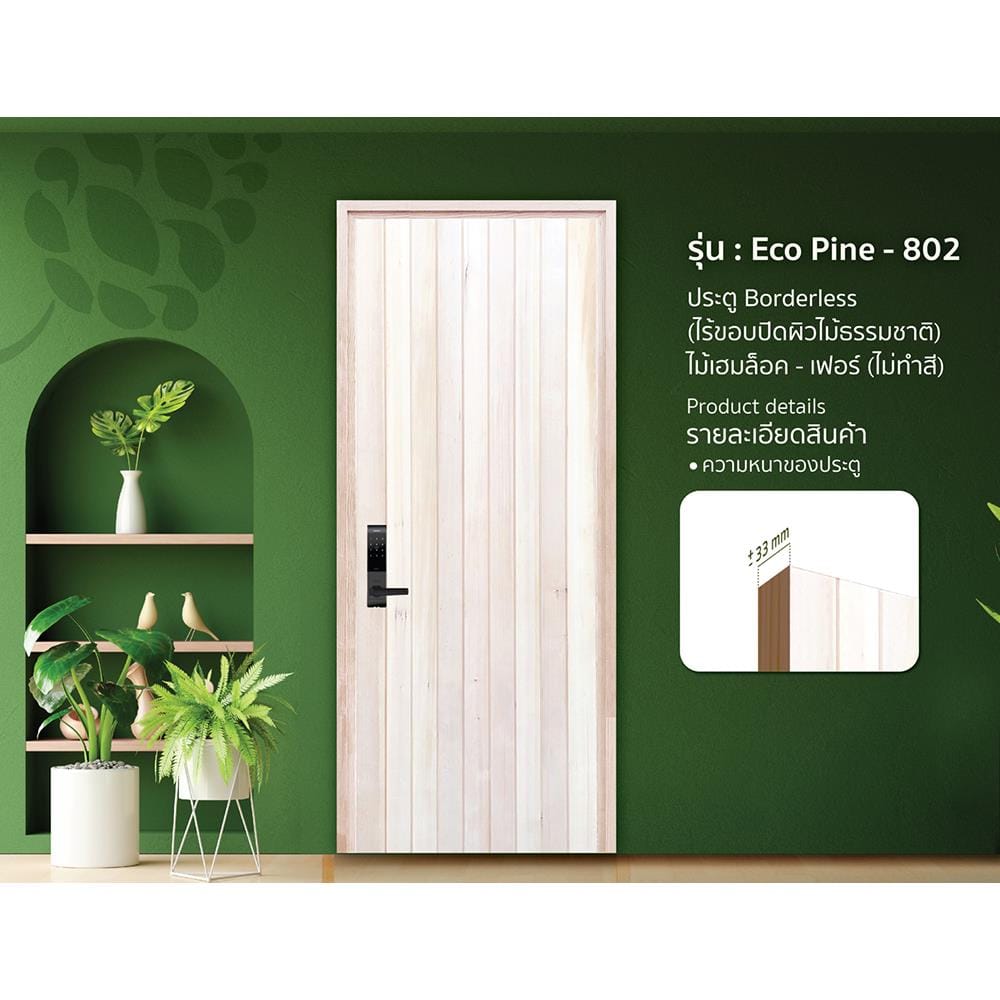 ประตูไม้เฮมล็อกเฟอร์ ไม่เจาะลูกบิด D2D ECO PINE-802 90x200 ซม. สีธรรมชาติ
