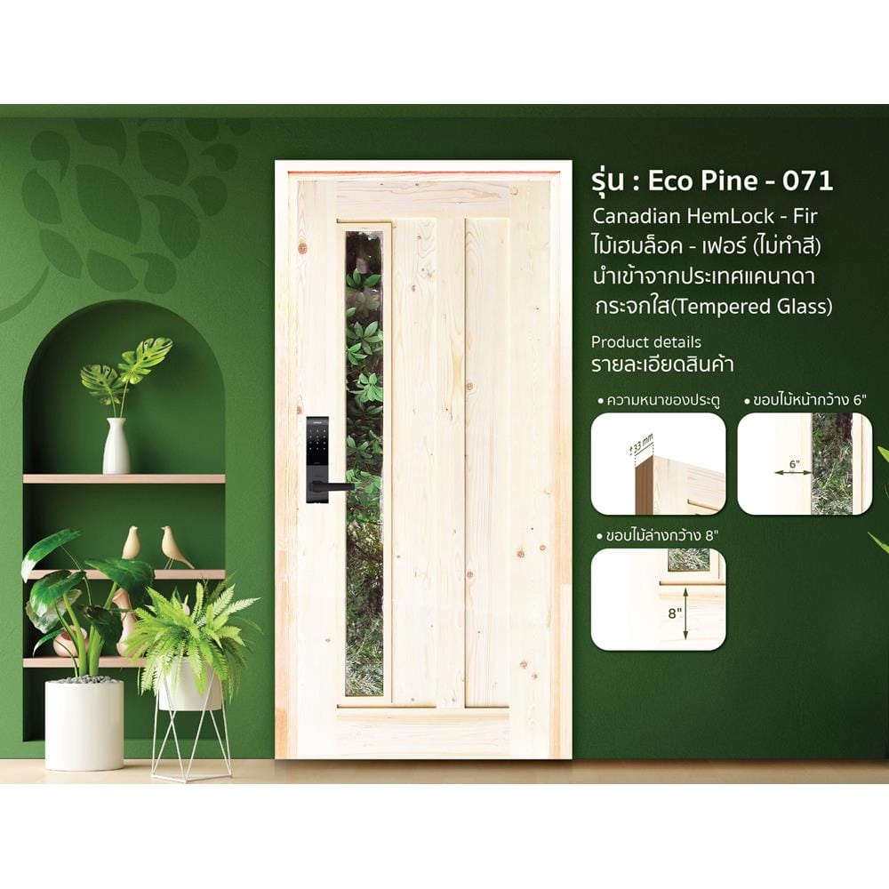 ประตูไม้เฮมล็อกเฟอร์ ไม่เจาะลูกบิด D2D ECO PINE-071 80x200 ซม. สีธรรมชาติ