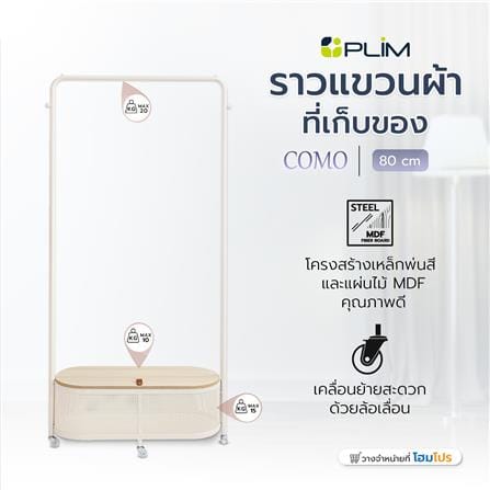ราวแขวนผ้าพร้อมที่เก็บของ PLIM COMO 80 ซม. สีครีม_7