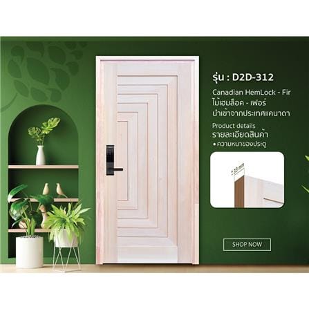 ประตูไม้เฮมล็อกเฟอร์ ไม่เจาะลูกบิด D2D-312 90x200 ซม. สีธรรมชาติ_1