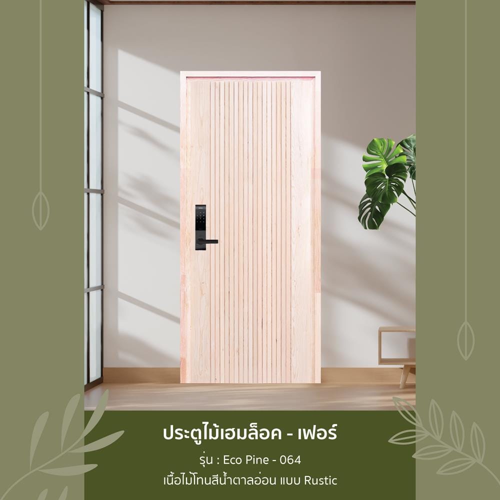 ประตูไม้เฮมล็อกเฟอร์ ไม่เจาะลูกบิด D2D ECO PINE-064 90x200 ซม. สีธรรมชาติ