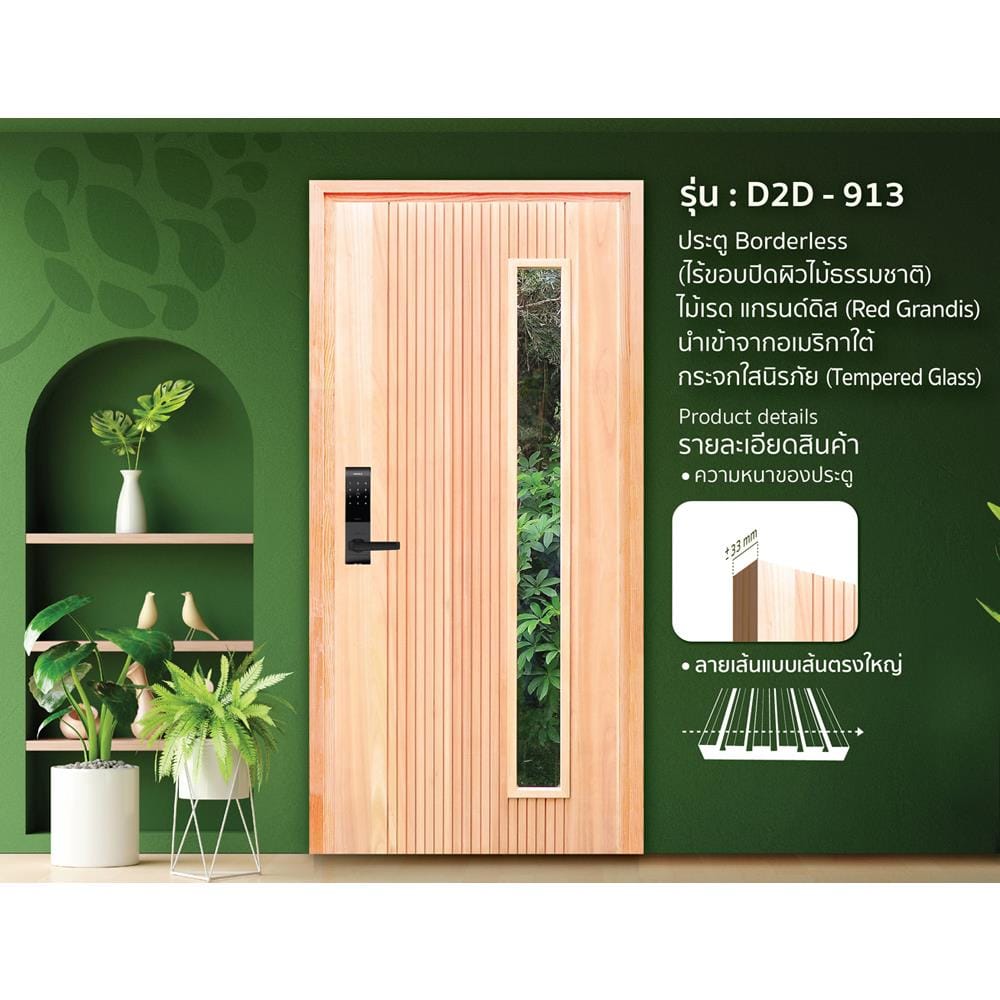 ประตูไม้เรดแกรนด์ดิส ไม่เจาะลูกบิด D2D-913 80x200 ซม. สีธรรมชาติ
