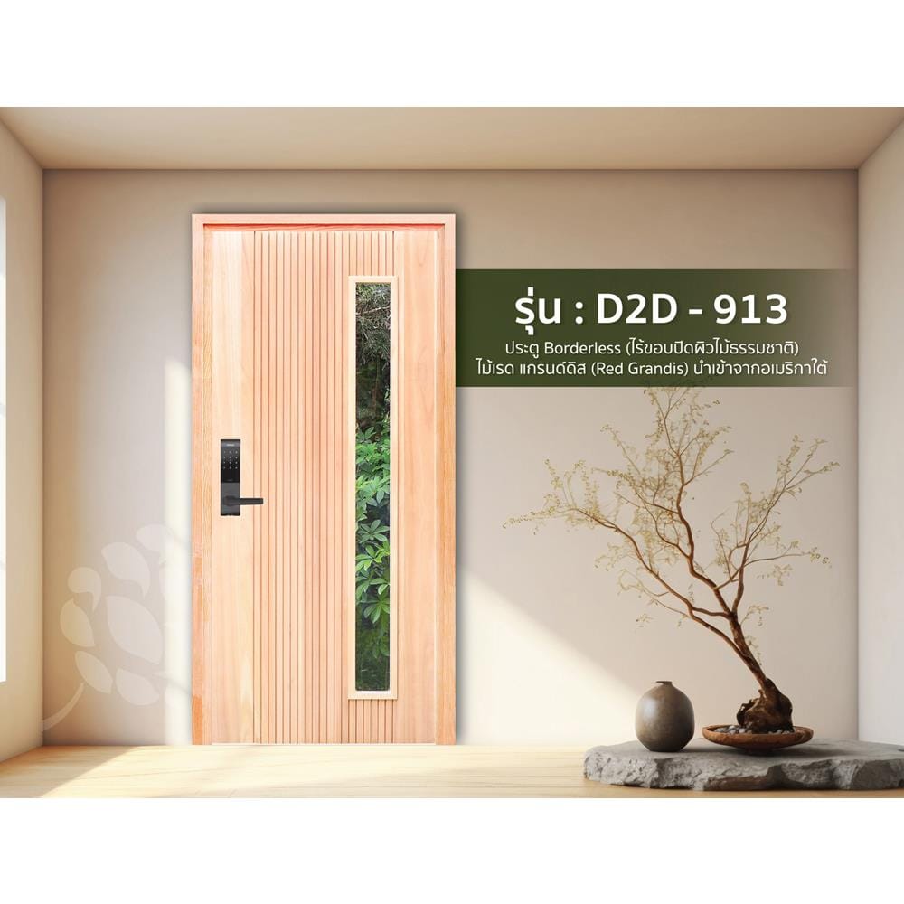 ประตูไม้เรดแกรนด์ดิส ไม่เจาะลูกบิด D2D-913 80x200 ซม. สีธรรมชาติ