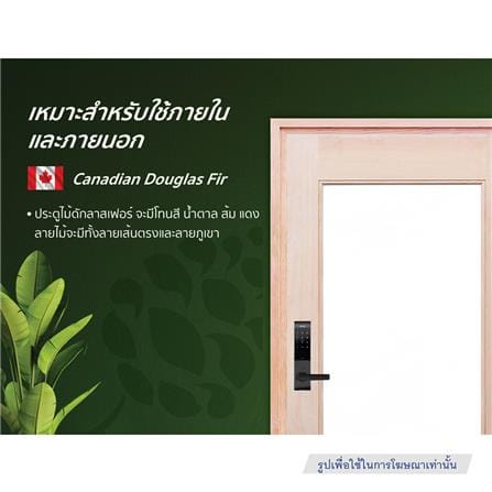 ประตูไม้ดักลาสเฟอร์ ไม่เจาะลูกบิด D2D-418 80x200 ซม. สีธรรมชาติ_3