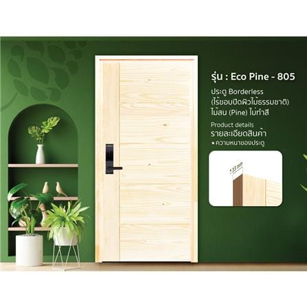 ประตูไม้สนนิวซีแลนด์ ไม่เจาะลูกบิด D2D ECO PINE-805 80x200 ซม. สีธรรมชาติ_1