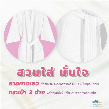 ชุดคลุมอาบน้ำ HOME LIVING STYLE WAFFLE SIZE L สี WHITE_6