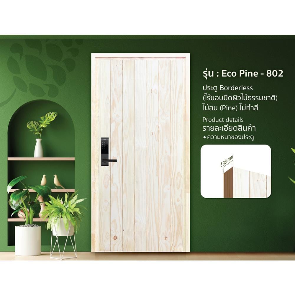 ประตูไม้สนนิวซีแลนด์ ไม่เจาะลูกบิด D2D ECO PINE-802 80x200 ซม. สีธรรมชาติ