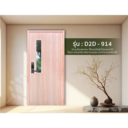 ประตูไม้เรดแกรนด์ดิส ไม่เจาะลูกบิด D2D D2D-914 90x200 ซม. สีธรรมชาติ_2