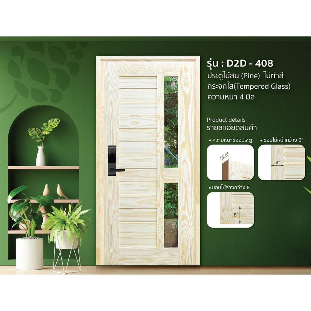 ประตูไม้สนนิวซีแลนด์ ไม่เจาะลูกบิด D2D D2D-408 90x200 ซม. สีธรรมชาติ