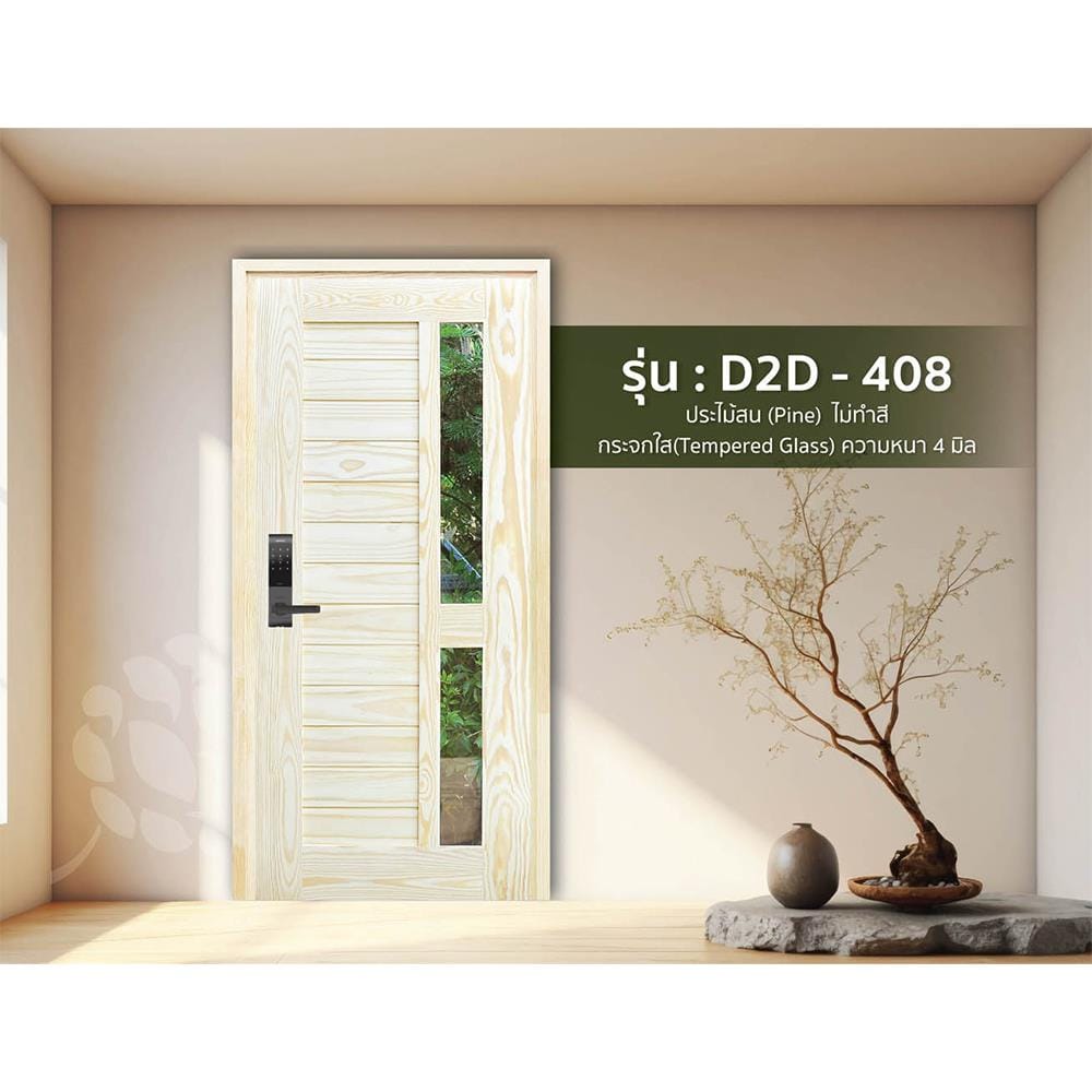 ประตูไม้สนนิวซีแลนด์ ไม่เจาะลูกบิด D2D D2D-408 90x200 ซม. สีธรรมชาติ