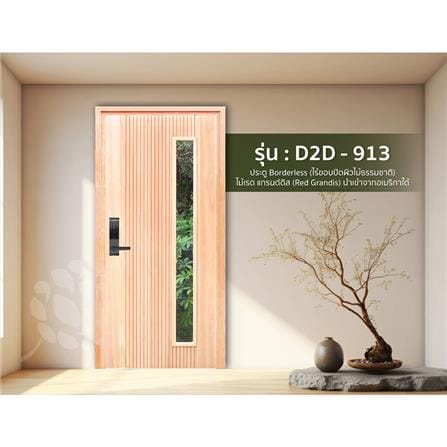 ประตูไม้เรดแกรนด์ดิส ไม่เจาะลูกบิด D2D D2D-913 90x200 ซม. สีธรรมชาติ_2