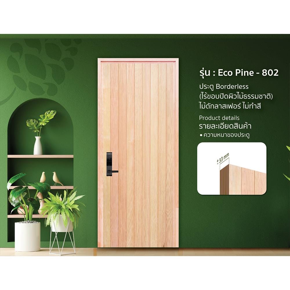 ประตูไม้ดักลาสเฟอร์ ไม่เจาะลูกบิด D2D ECO PINE-802 90x200 ซม. สีธรรมชาติ