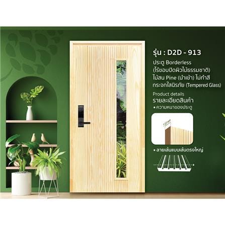 ประตูไม้สนนิวซีแลนด์ ไม่เจาะลูกบิด D2D D2D-913 90x200 ซม. สีธรรมชาติ_2