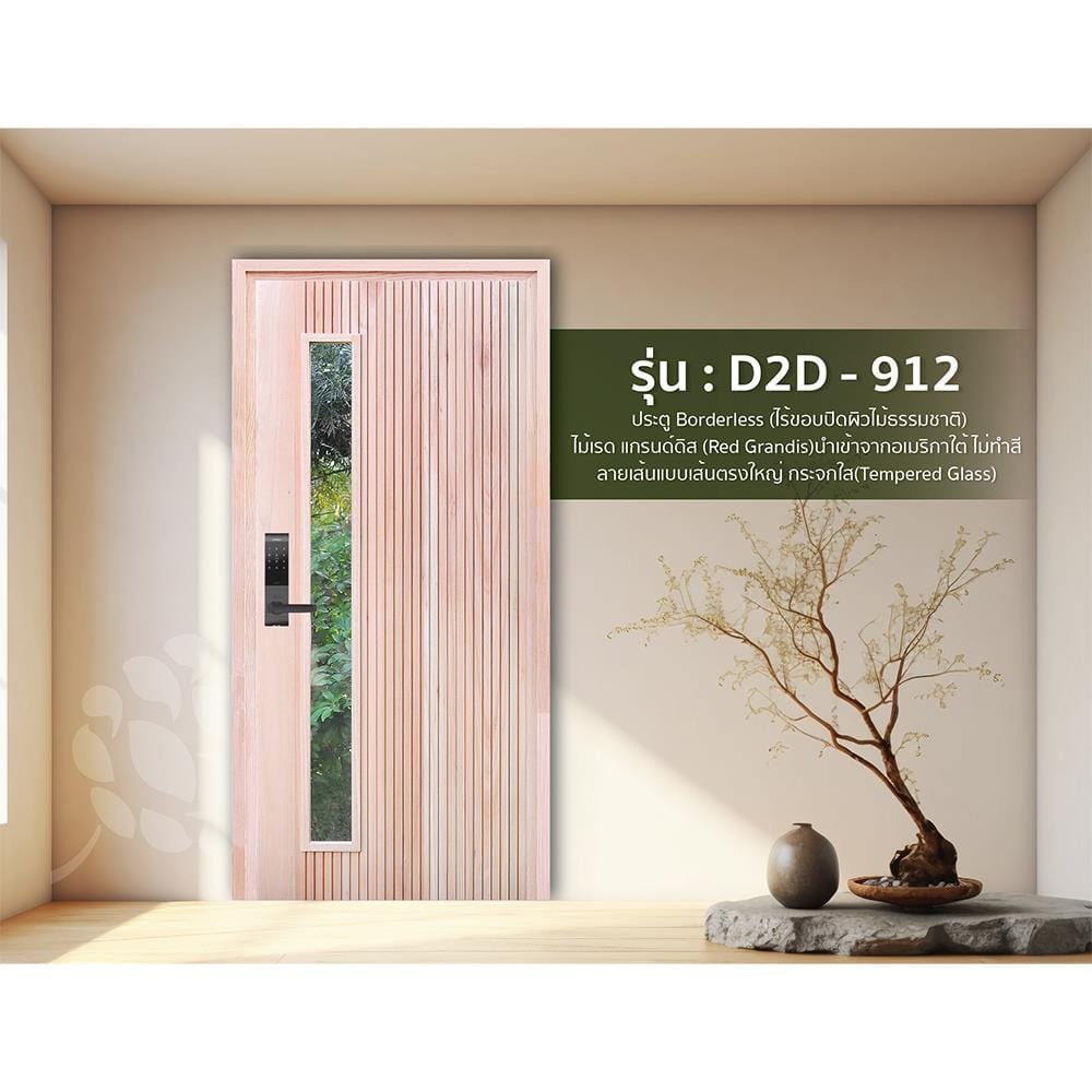 ประตูไม้เรดแกรนด์ดิส ไม่เจาะลูกบิด D2D D2D-912 90x200 ซม. สีธรรมชาติ