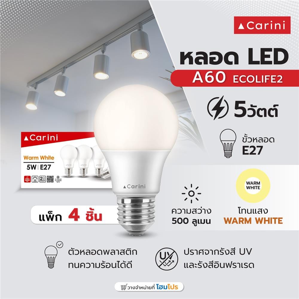 หลอด LED CARINI A60 ECOLIFE2 5 วัตต์ WARM WHITE E27 (แพ็ก 4 ชิ้น)