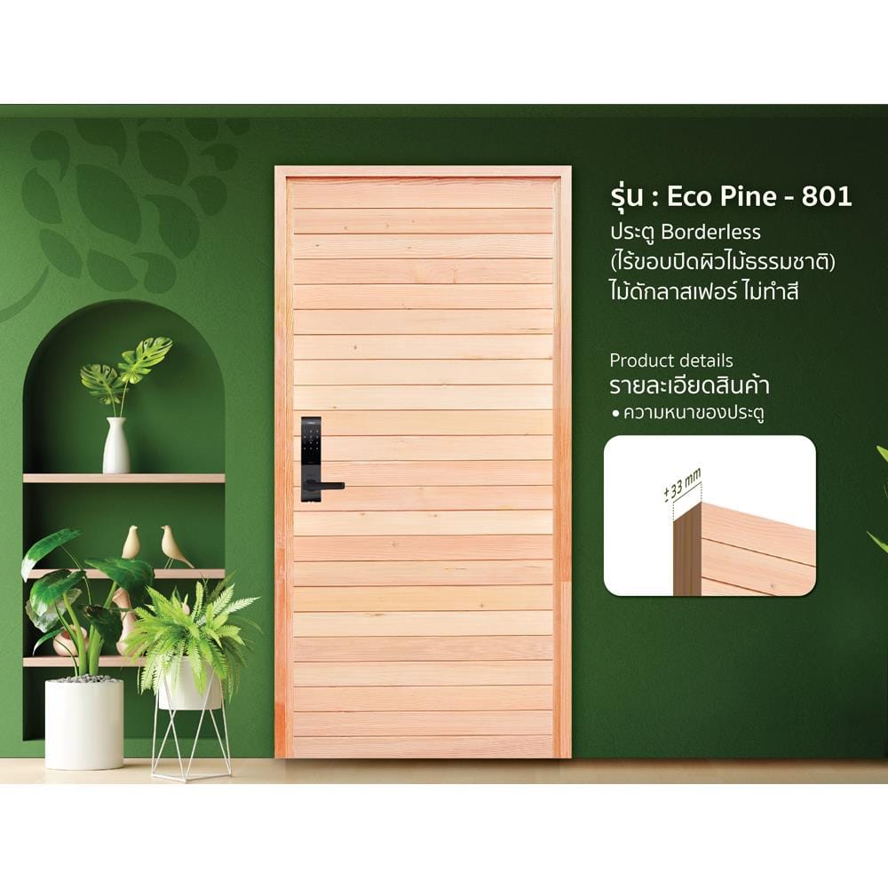 ประตูไม้ดักลาสเฟอร์ ไม่เจาะลูกบิด D2D ECOP PINE-801 90x200 ซม. สีธรรมชาติ