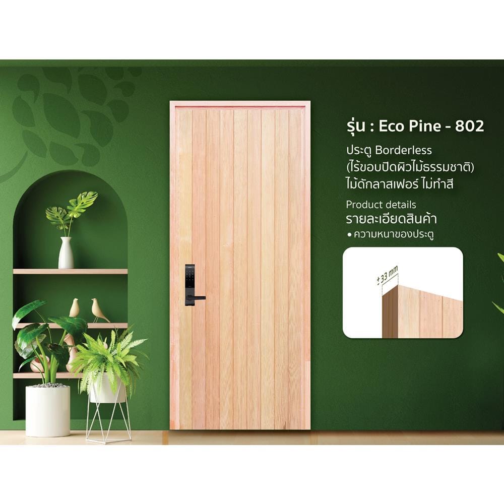 ประตูไม้ดักลาสเฟอร์ ไม่เจาะลูกบิด D2D EcoPine-802 80x200 ซม. สีธรรมชาติ