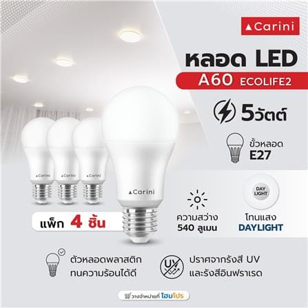 หลอด LED CARINI A60 ECOLIFE2 5 วัตต์ DAYLIGHT E27 (แพ็ก 4 ชิ้น)_3