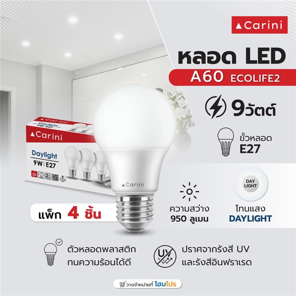 หลอด LED CARINI A60 ECOLIFE2 9 วัตต์ DAYLIGHT E27 (แพ็ก 4 ชิ้น)