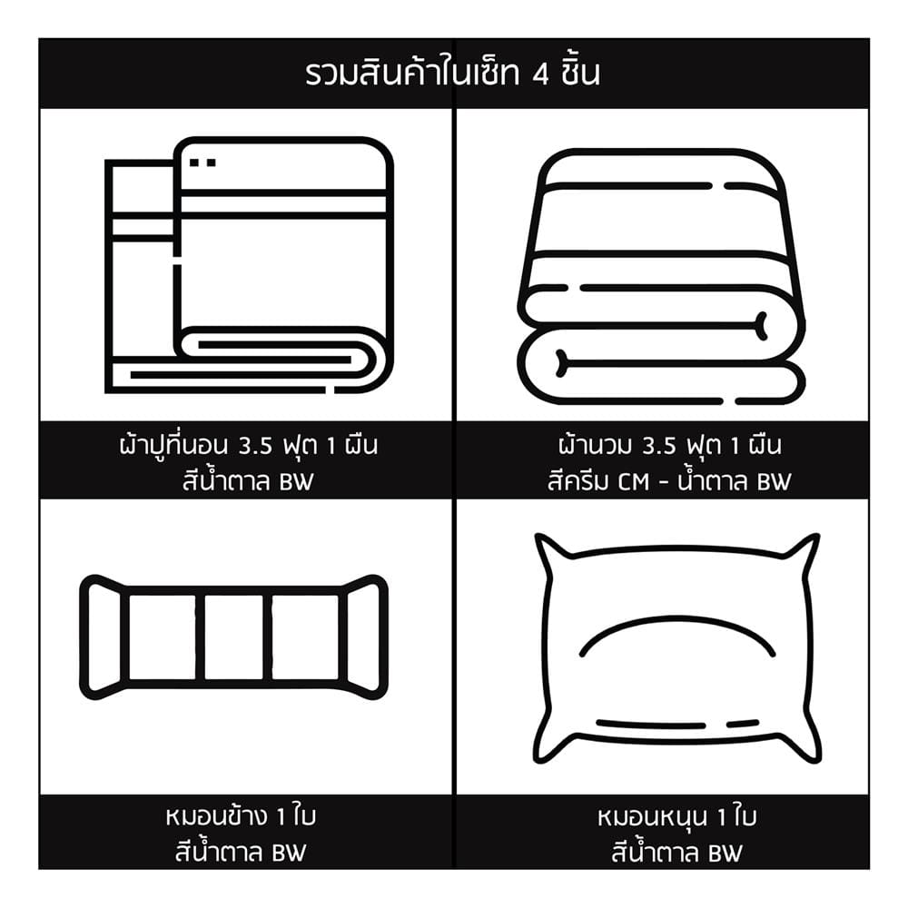 ชุดผ้าปูที่นอน 3.5 ฟุต (ชุด 4 ชิ้น) SANTA BEDDING สี BROWN/CREAM